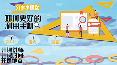 讲座知识横版海报