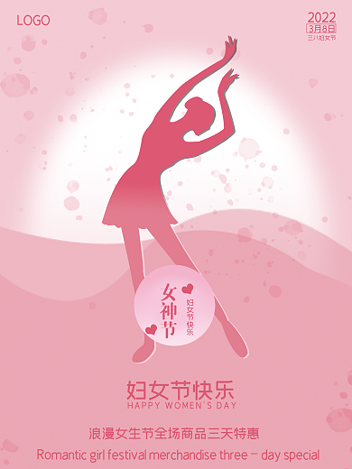 三八妇女节女神节节日海报