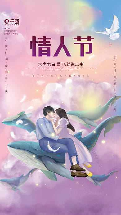 简约梦幻浪漫情人节海报
