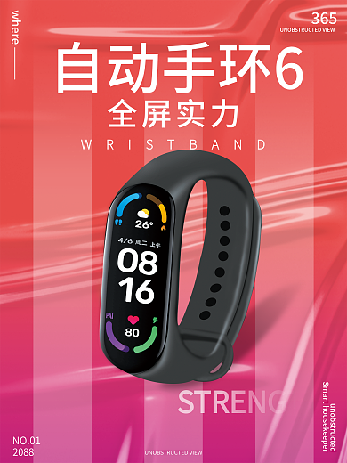 小米智能手环科技系列海报