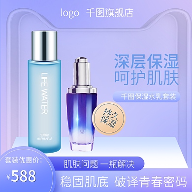 保湿水喷雾水乳套装赠品省钱攻略主图套装