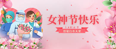 粉色渐变女神节医美行业公众号首图