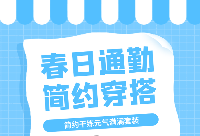 小红书穿搭教程封面