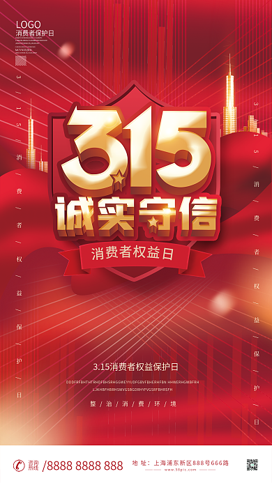 红色3.15消费者权益保护日