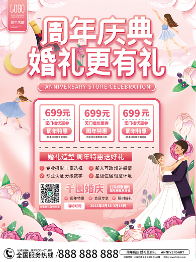 创意简约小清新婚礼造型一周庆典海报