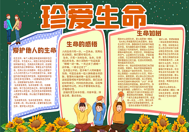 校园珍爱生命黑板报模版