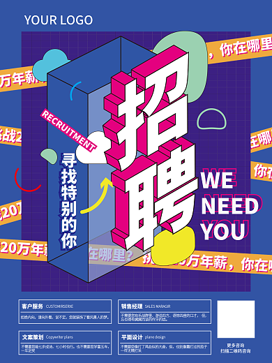 招聘寻找特别的你春招商务招聘企业招聘