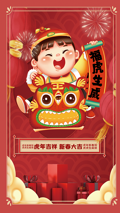 2022虎年新年快乐海报