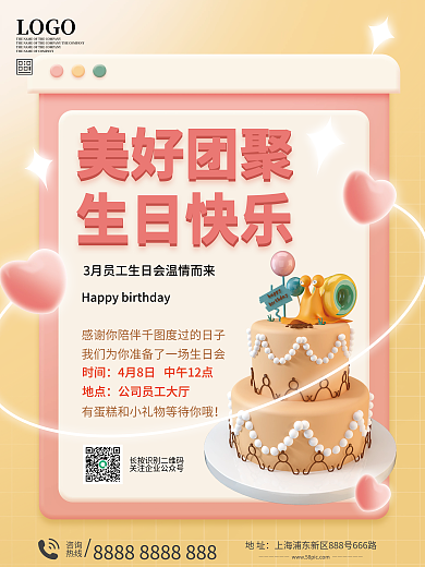 员工生日会祝福海报