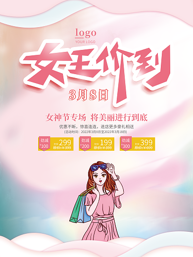 简约38妇女节女神节女生节促销宣传海报