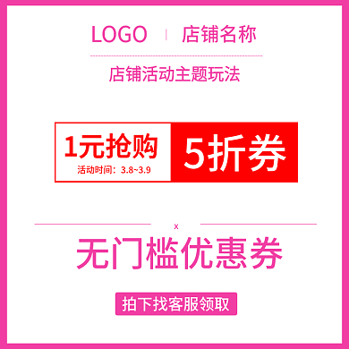 秒杀38三八妇女神节1元抢优惠直播券主图