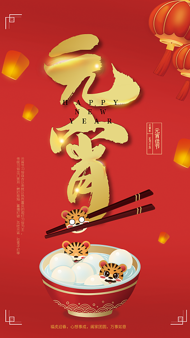 简洁中国风红色元宵佳节海报