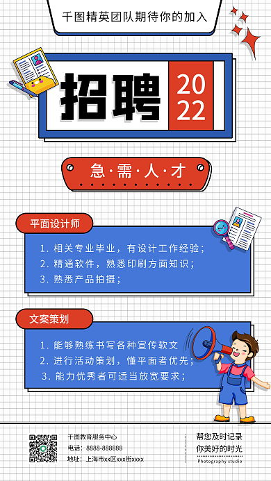 高新招聘平面设计手机海报