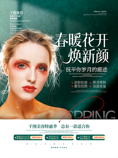简约医美春季促销海报