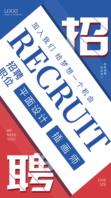 企业商务招聘海报