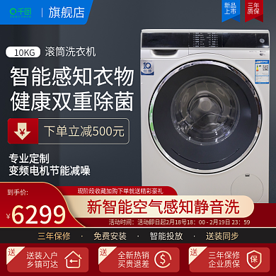 红色数码电器家电促销洗衣机主图直通车