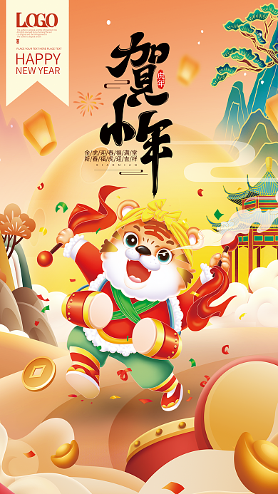 国潮大气2022虎年小年新年宣传海报