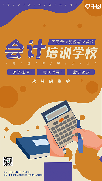 会计职业培训学校计算机班招生海报