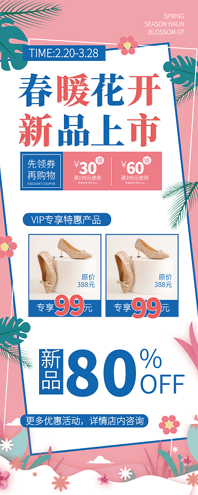 春暖花开春天春季焕新上新促销易拉宝展架