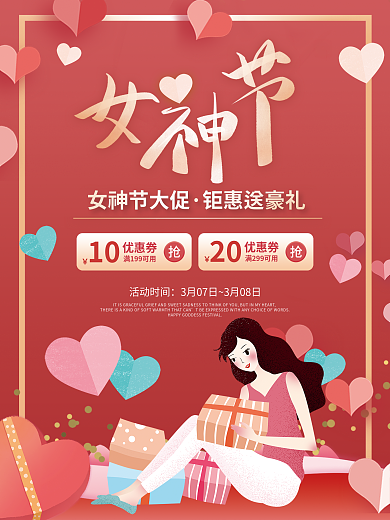 38妇女节女神节女王节美妆促销活动海报