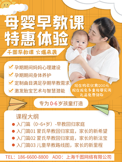 简约摄影图婴儿早教宣传海报