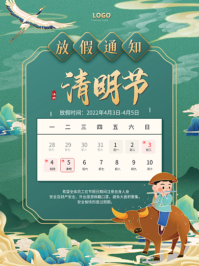 大气绿色国潮国风手绘清明节放假通知海报