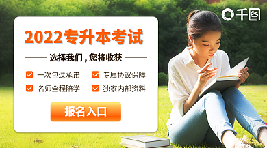 教育培训学历提升专升本手机新媒体横版海报