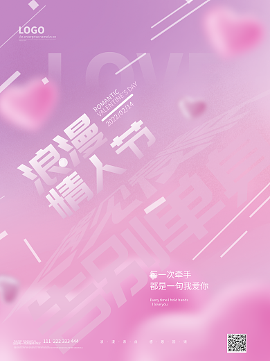 原创浪漫情人节创意海报cmyk
