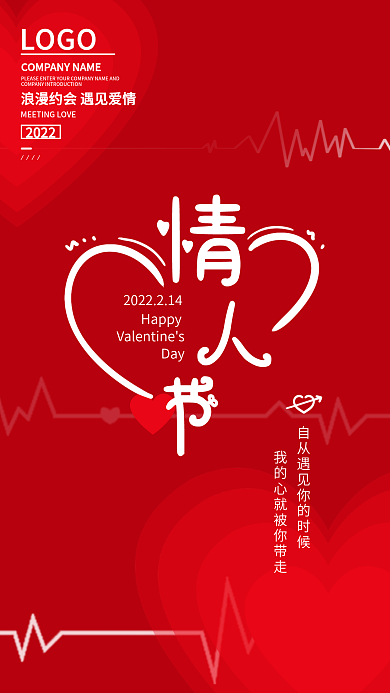 简约红色恋爱情人节浪漫手机海报