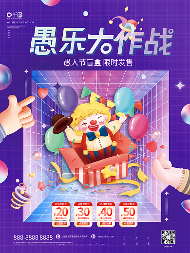 酸性渐变愚人节盲盒促销海报