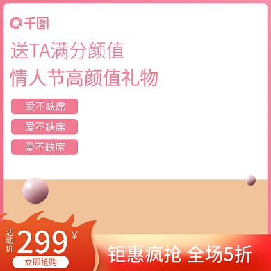 创意浅色简约时尚情人节活动主图