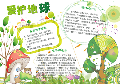 爱护地球