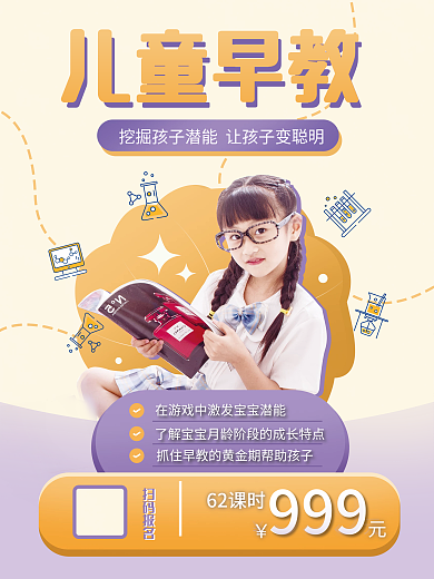 简约摄影图早教宣传海报母婴亲子