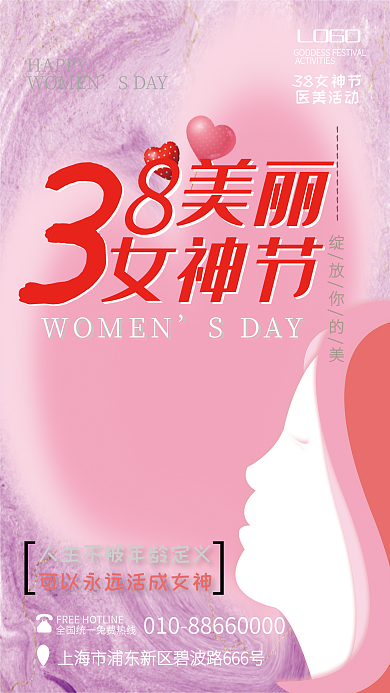 3.8女神节妇女节美丽海报