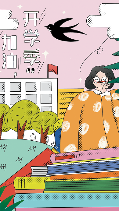 原创教育培训开学加油海报