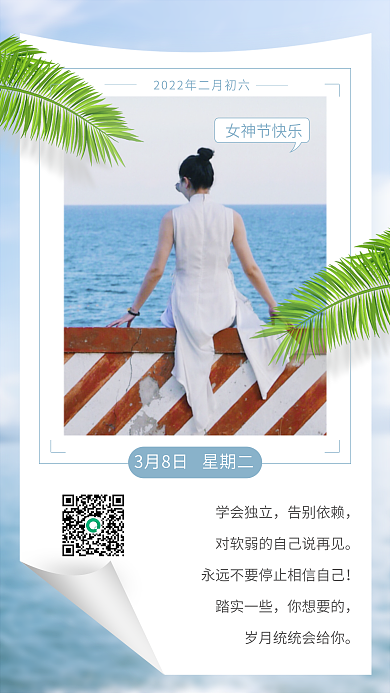 女神节宣言情感语录小清新日签心语心情海报