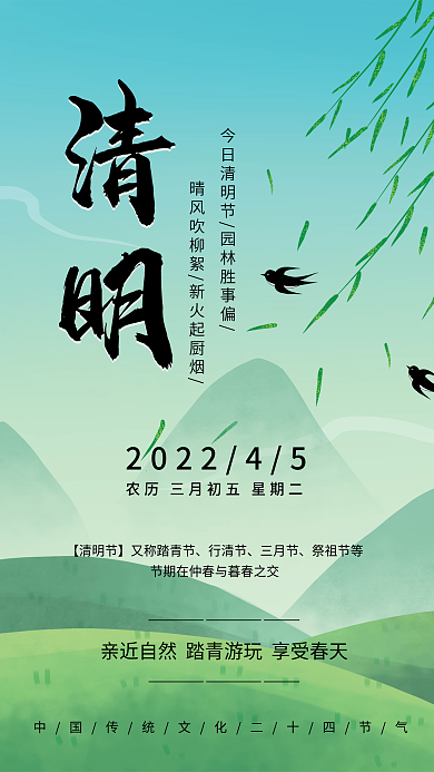 清明节节日海报春天简约清新海报