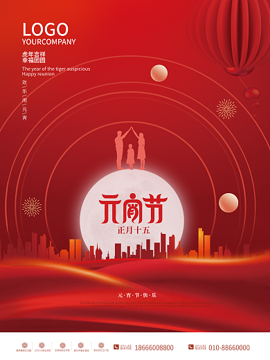简约红色元宵节汤圆节日海报