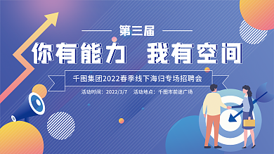 海归专场招聘会海报展板