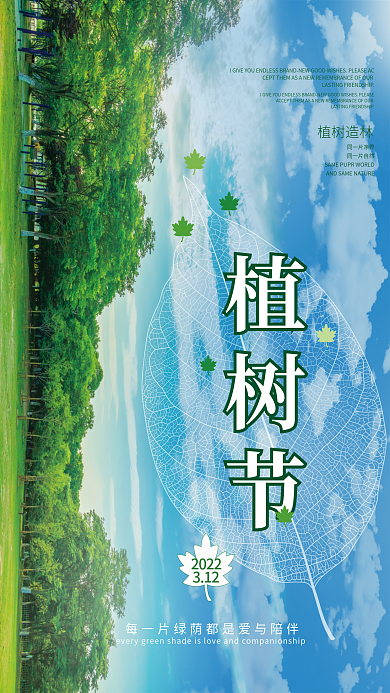 简约风小清新植树节摄影图节日宣传海报
