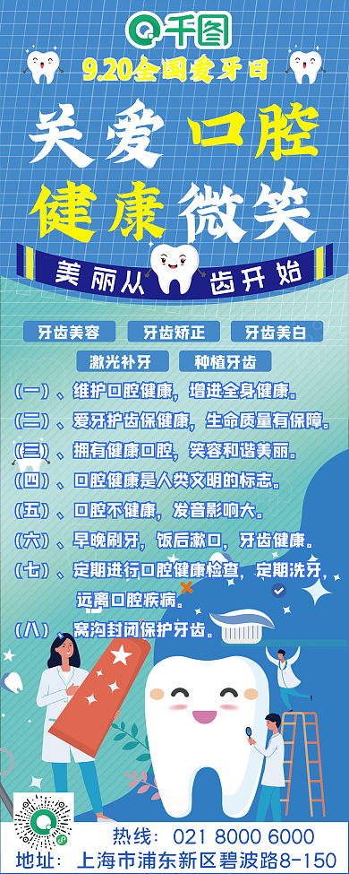 口腔易拉宝全国爱牙日关爱牙齿牙科医院