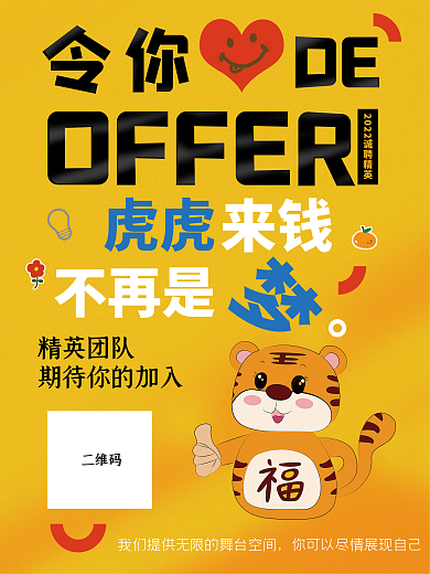 创意2022虎年招聘宣传海报