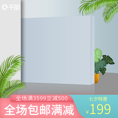 立体浅色灰色七夕情人节618直通车主图