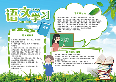 语文学习语文魅力手抄报小报