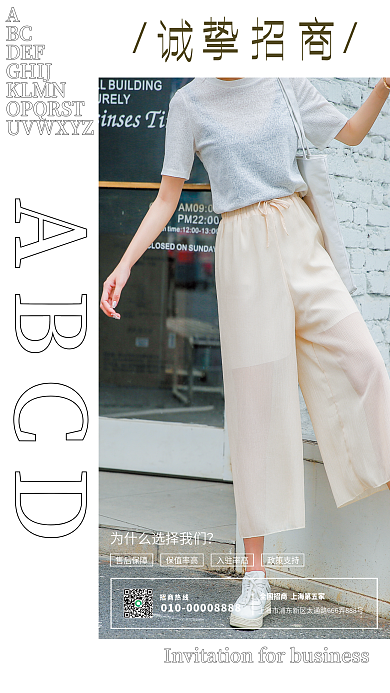 简约小清新旺铺招商海报