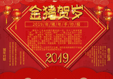 2019金猪贺岁手抄报