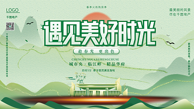 房地产绿色清新春季春天踏春促销活动展板