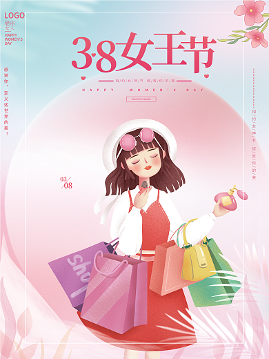 温馨38女神节海报女王节妇女节促销海报