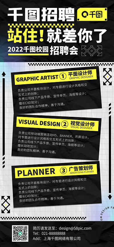 招聘时尚简约手机海报