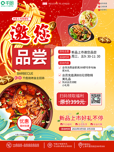 餐饮美食菜品上新宣传海报